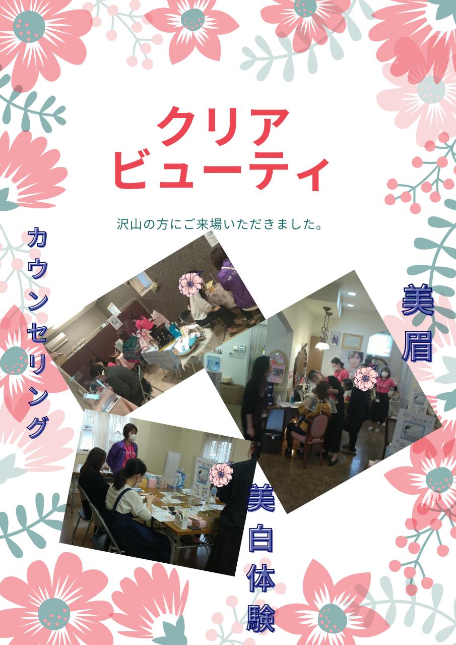 クリア ビューティーフェア