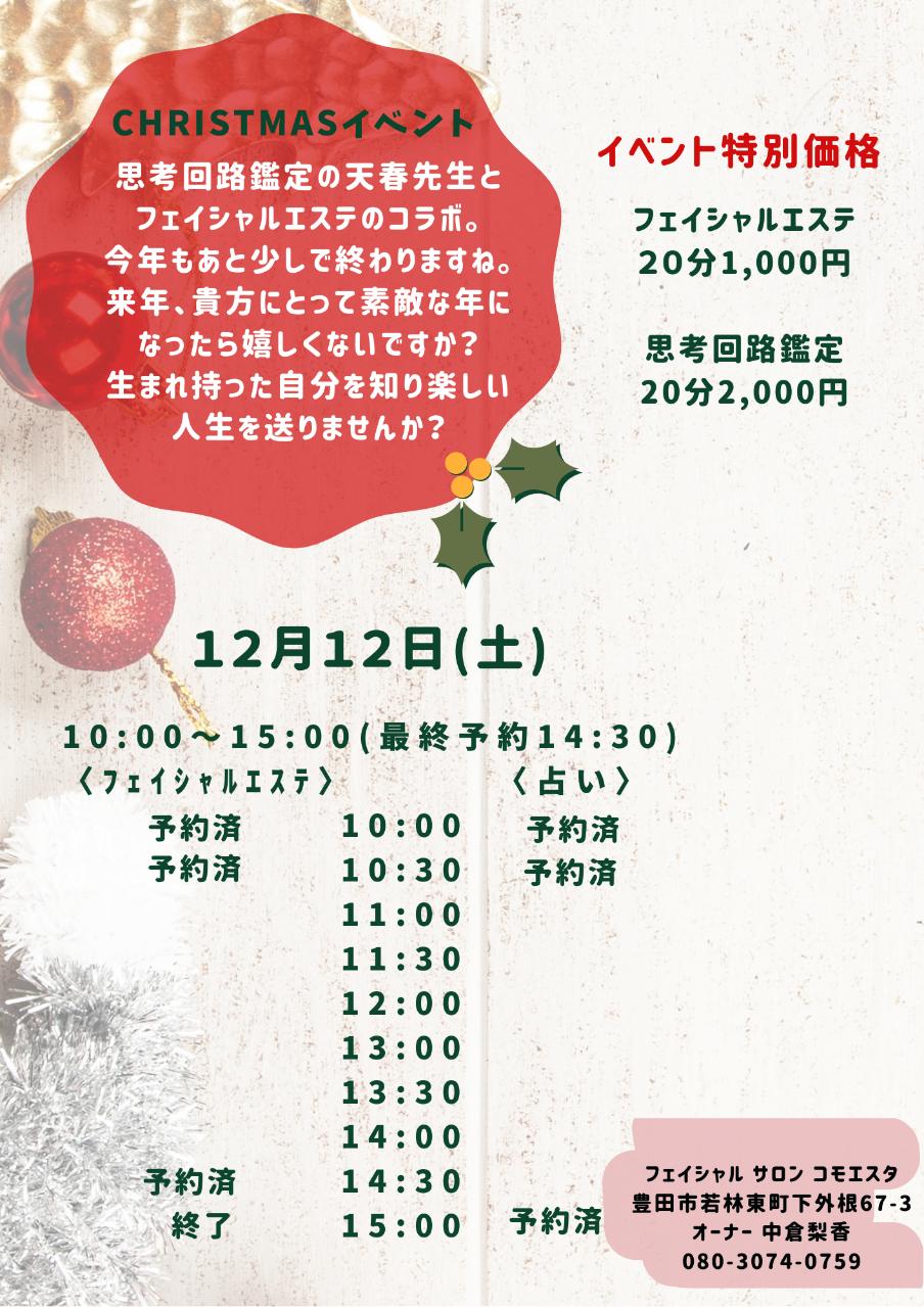 クリスマスイベント