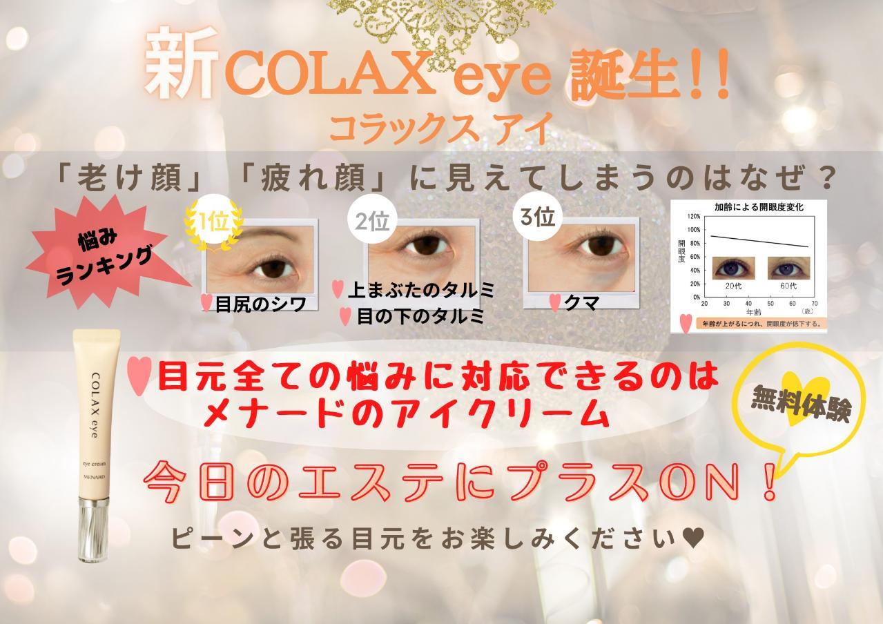 目元の悩み?
