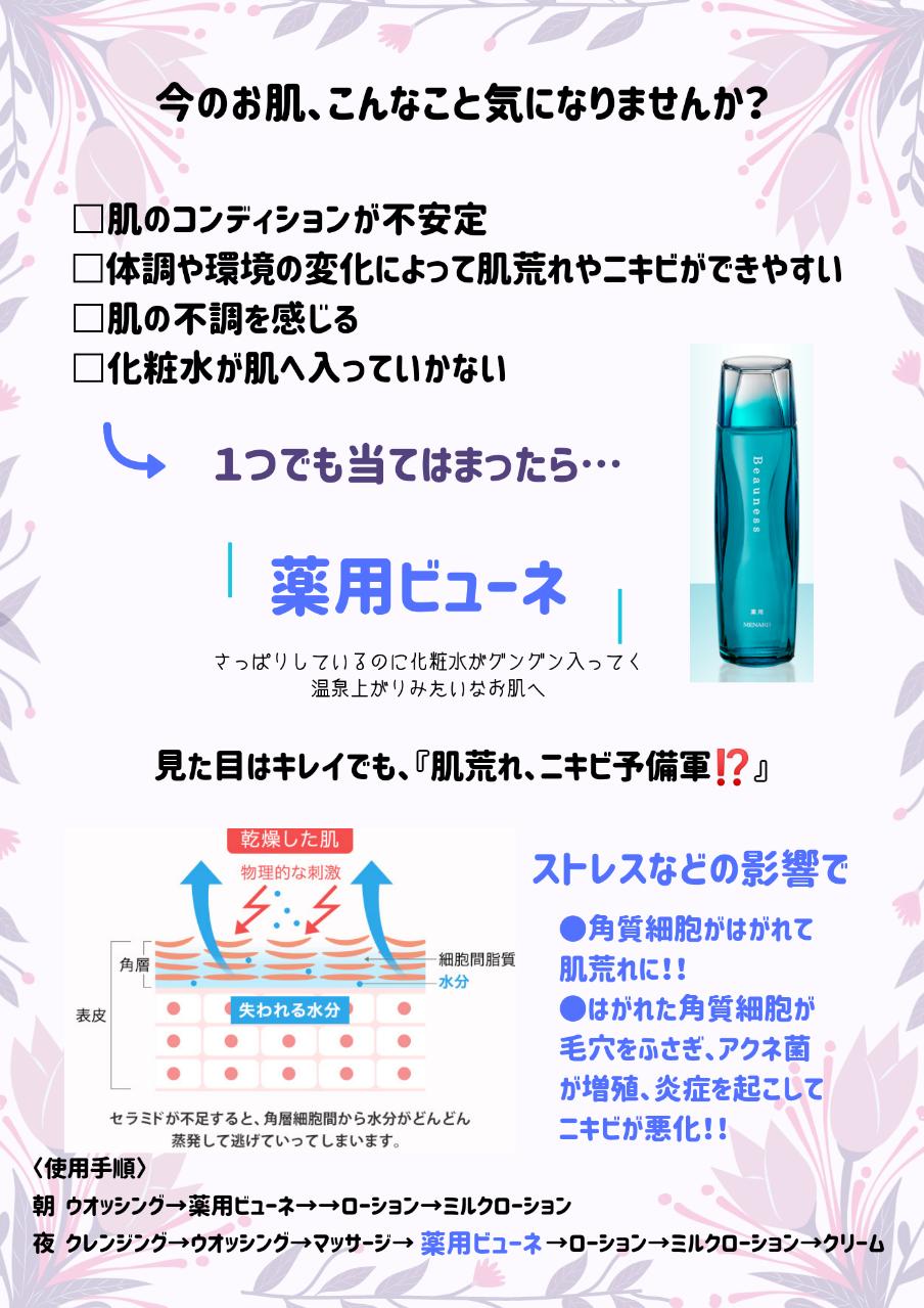 マスクネを知っていますか?