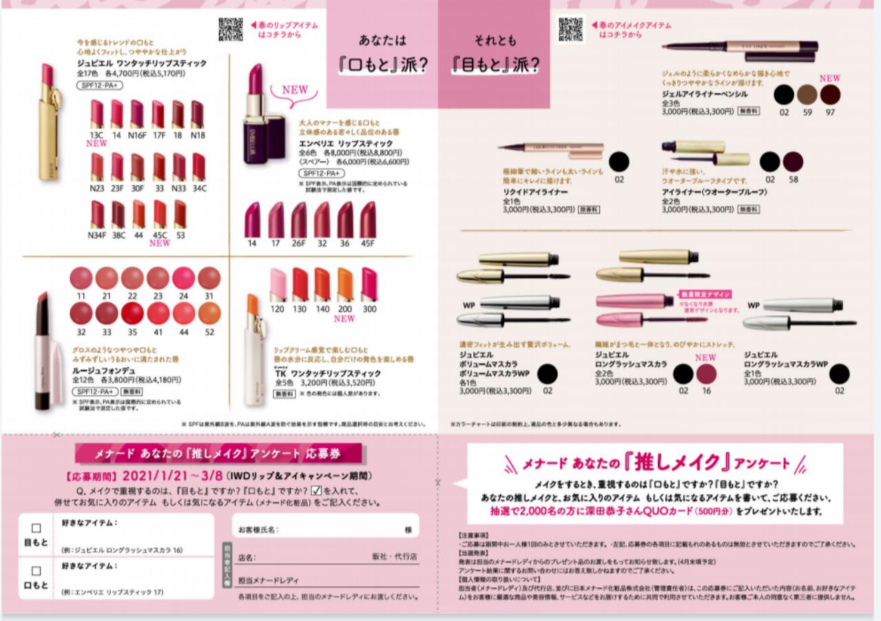 あなたの推しメイク