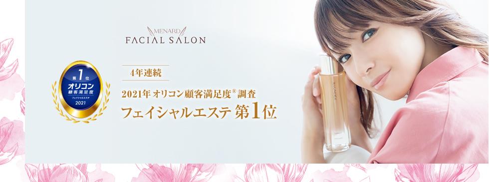 お肌も心も癒されませんか?