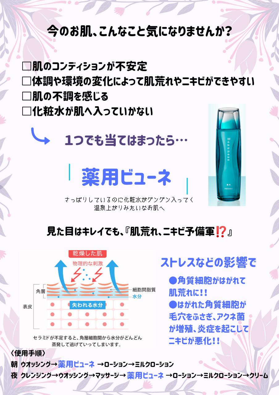 お肌乾燥していませんか?