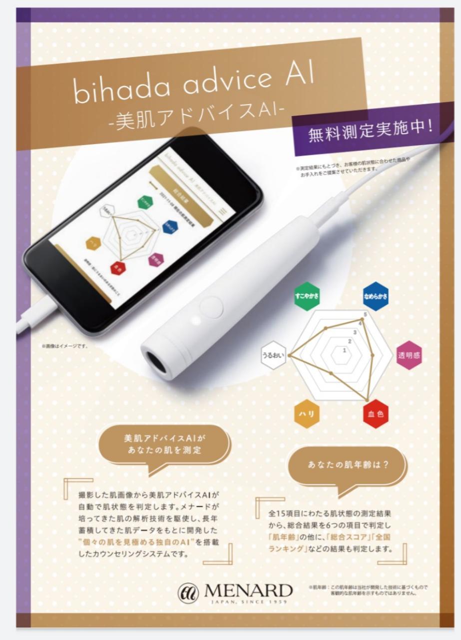 AIによるお肌チェック