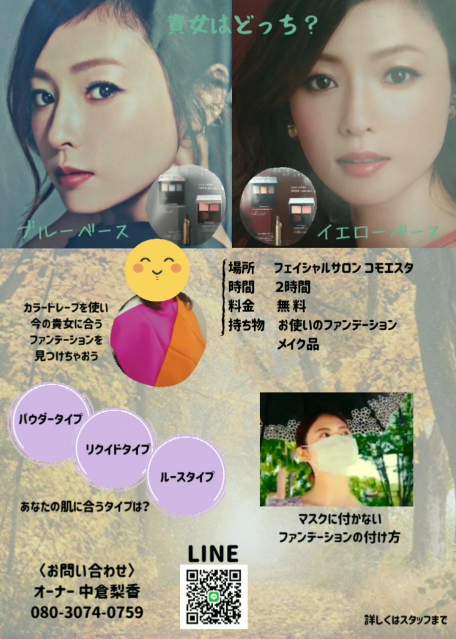 マスクとメイク