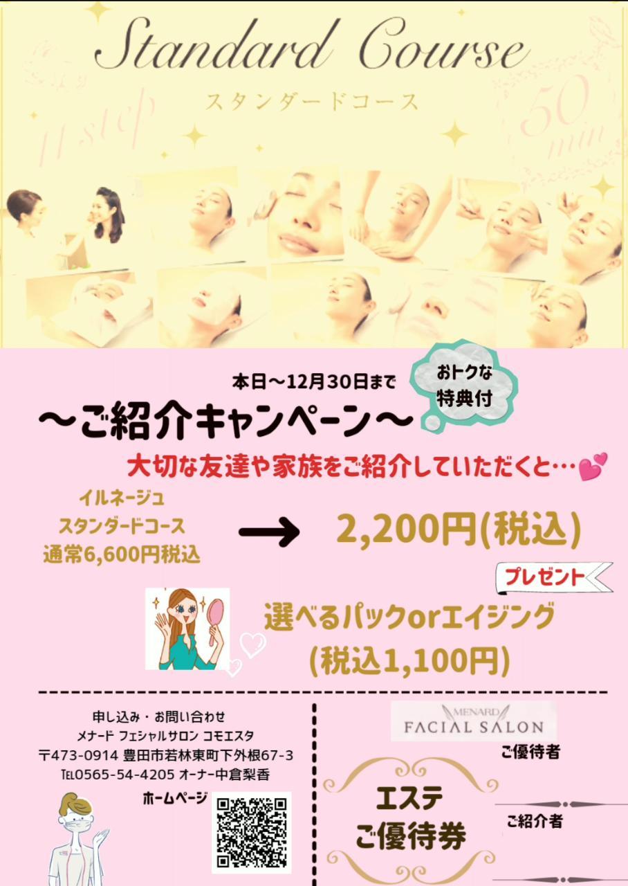 エステ受けてみませんか?