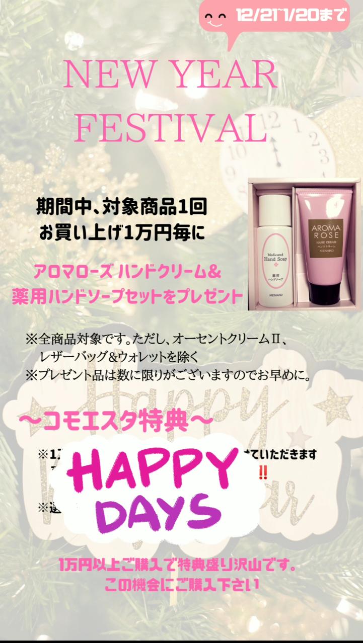 ニューイヤーフェスティバル