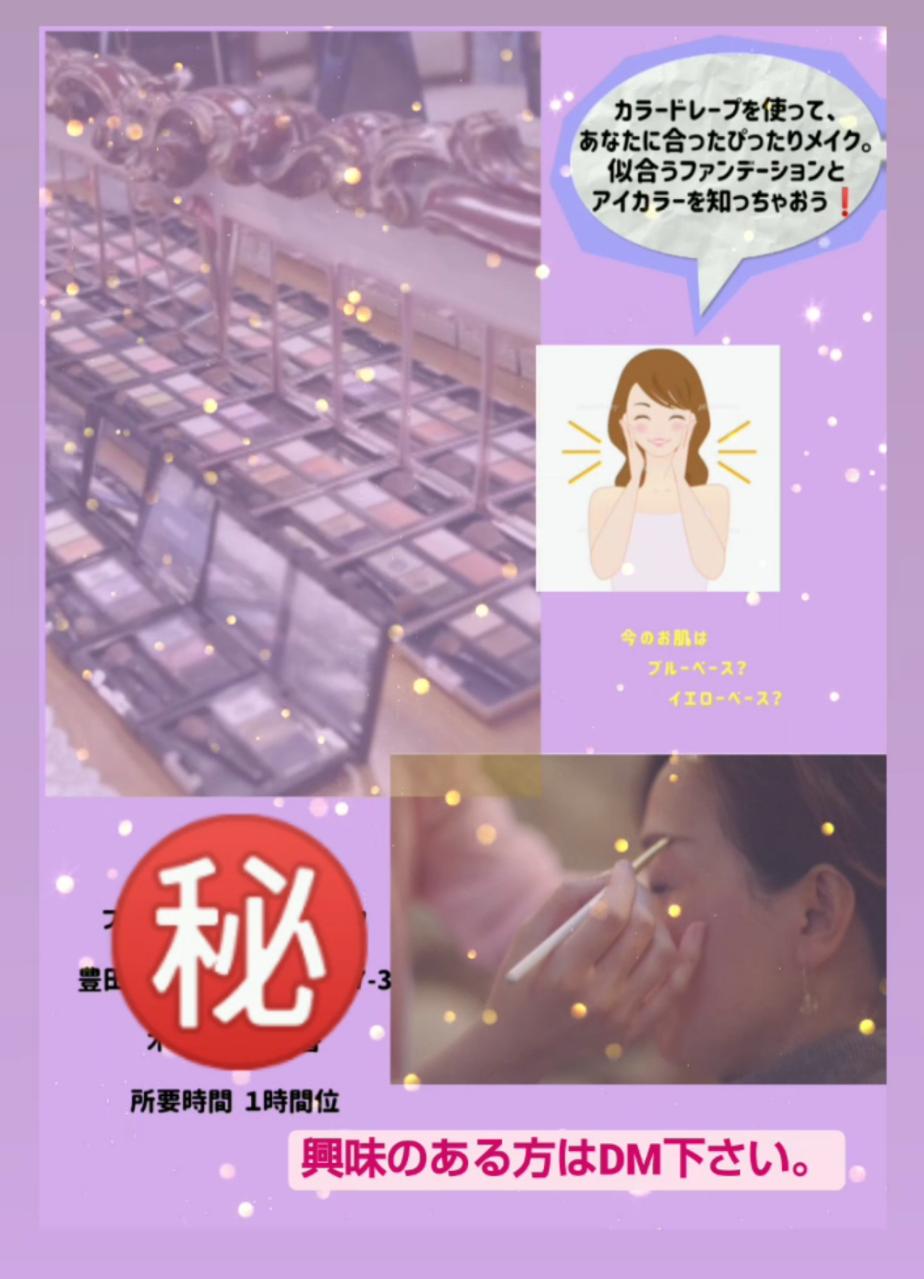 貴女に合うメイク